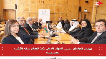 رئيس البرلمان العربي: الحراك الدولي يثبت للعالم عدالة القضية الفلسطينية